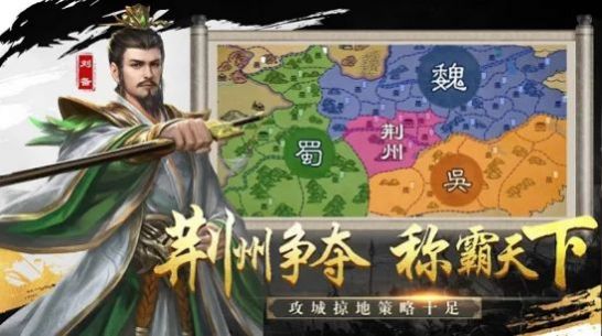 三国霸业单机版2版图2