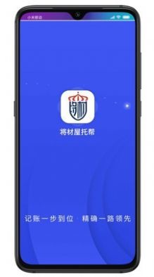 将材屋托帮app图1