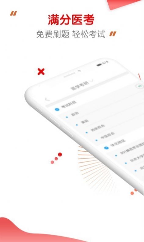 满分医考app官方版图2