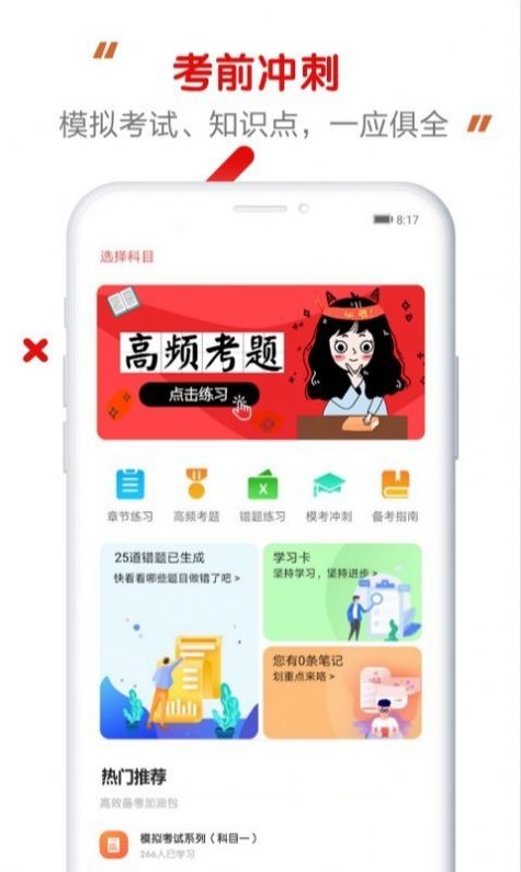 满分医考app官方版图3