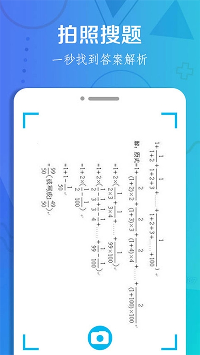 作业搜题大全app图2