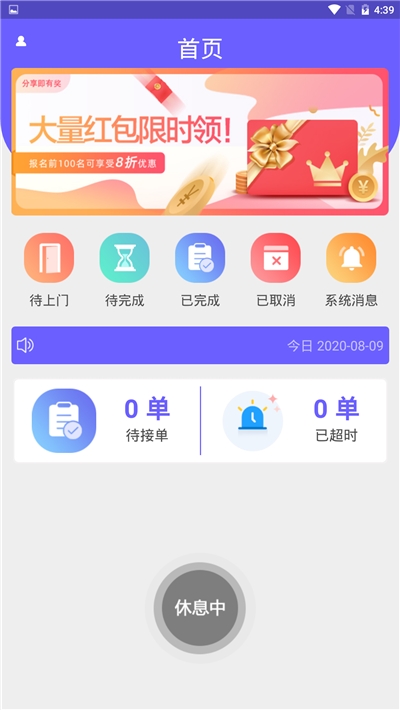 沂晟生活帮骑手端app官方版图3