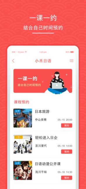 小禾日语app图3