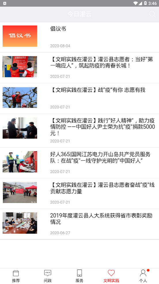 今日灌云app图3