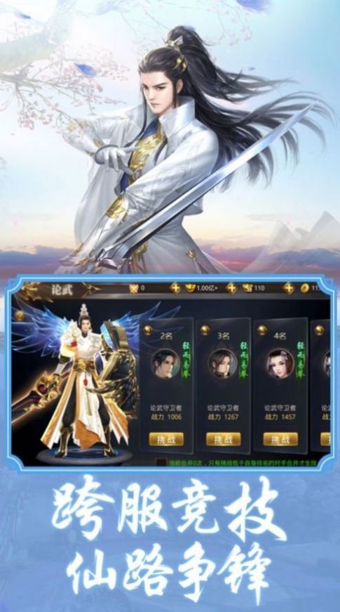 大千御剑录手游官网版图3