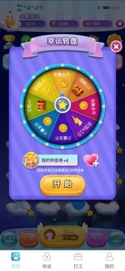 空空宝贝app官方版图1