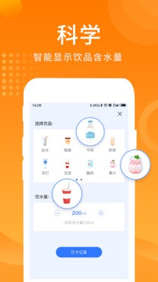 多多喝水提醒app官方版图3