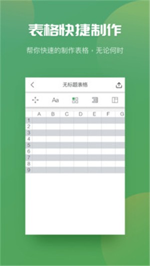 Excel表格制作器app官方版图2