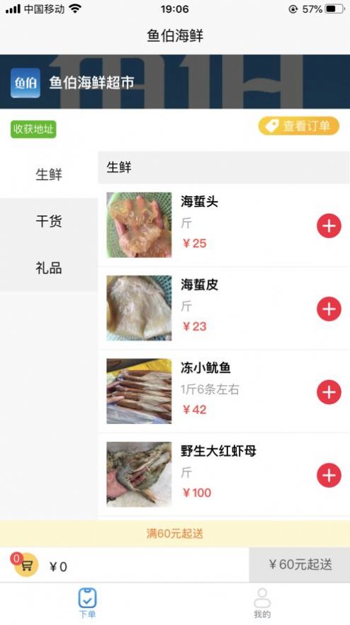 鱼伯海鲜app图片1