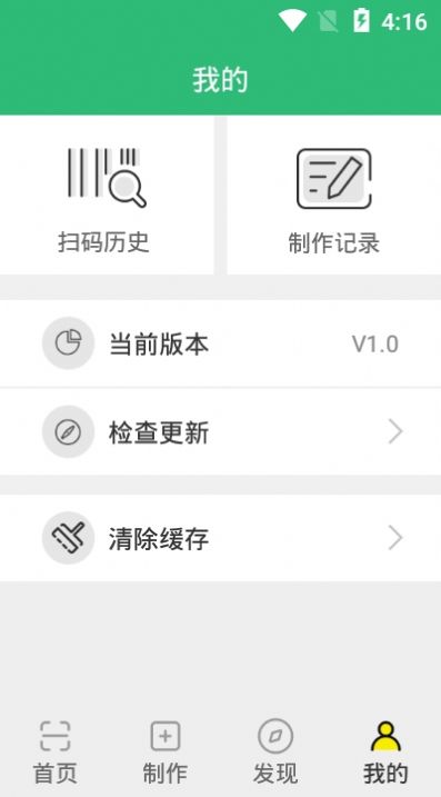 绿色扫码app官方手机版图1