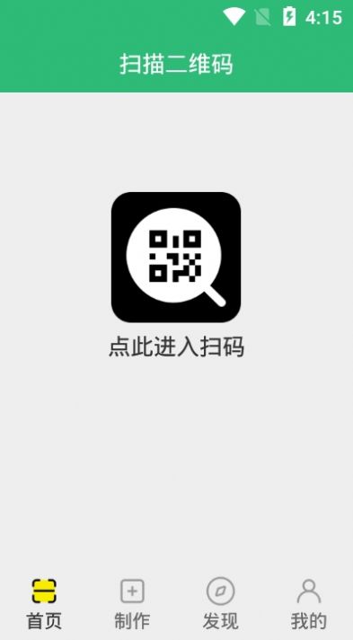 绿色扫码app官方手机版图2