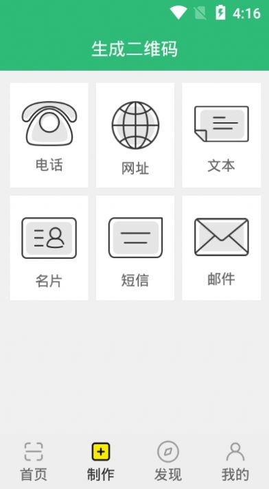 绿色扫码app官方手机版图3