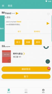 单词练习室app官方手机版图1