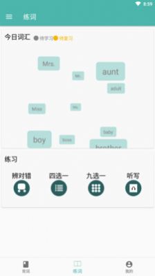 单词练习室app图片1