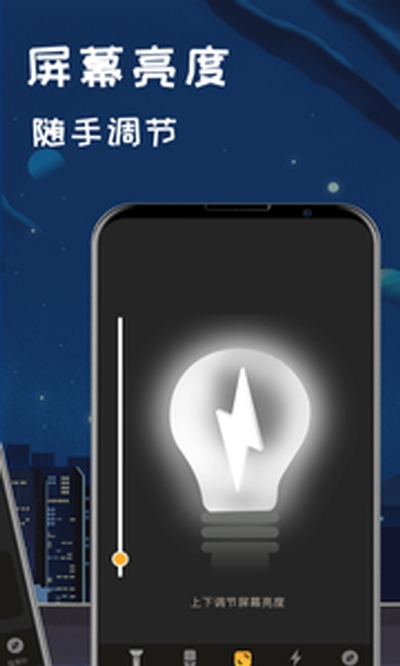 夜视手电筒app官方最新版图2