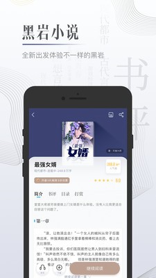 黑岩小说app手机版图2