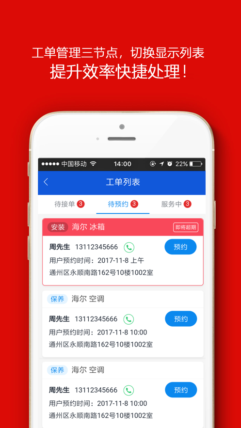 滴答师傅app官方版图1