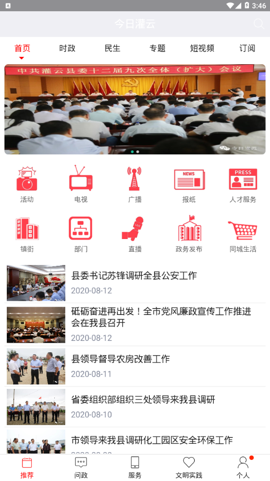 今日灌云app图1