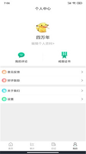 简单戒烟app手机版图3