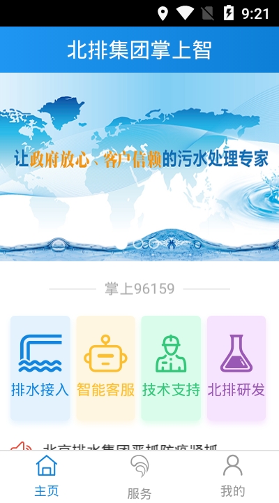 北排掌上智慧app官方版图3