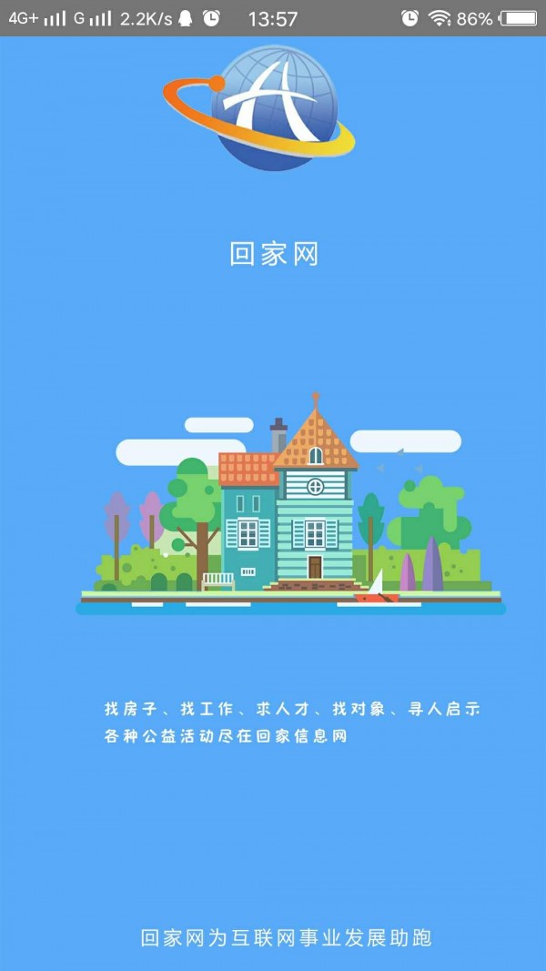 回家网app官方版图3