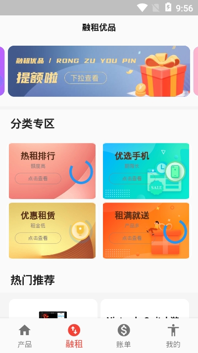 融租优品app官网版图2