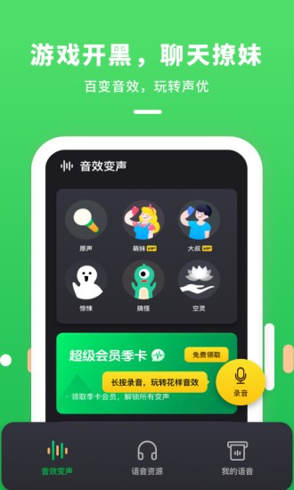 游戏陪玩变声器app图片1