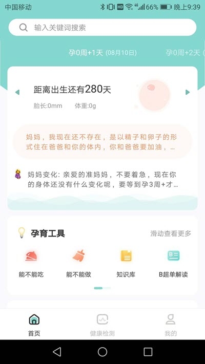 果果孕育app官方版图1