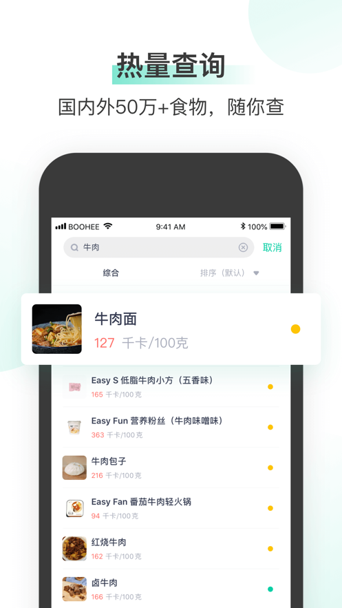 薄荷健康APP官方版图3