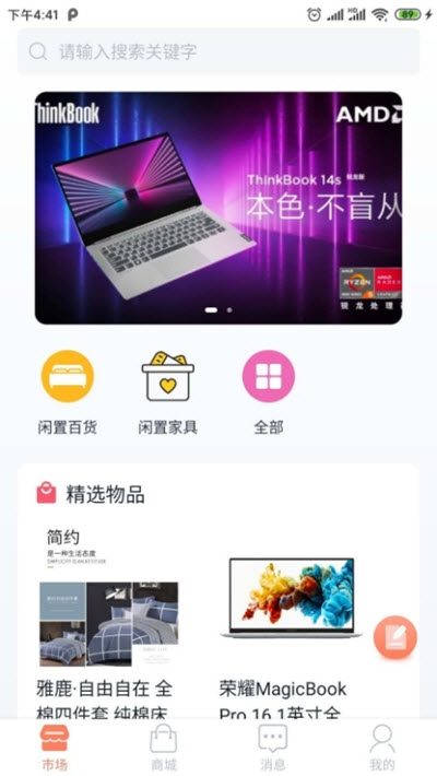 集当app官方版图3