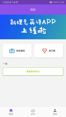 新理念英语app官方版图2