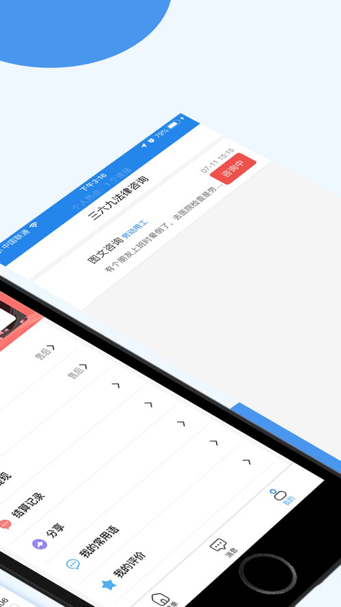 三六九法律咨询app手机版图2