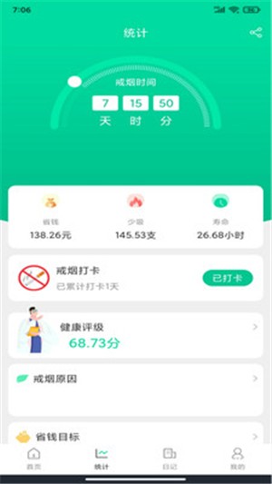 简单戒烟app图片1