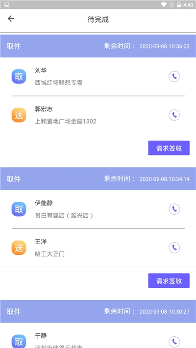 沂晟生活帮骑手端app图片1