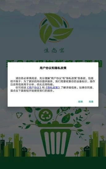 生态宝app图2