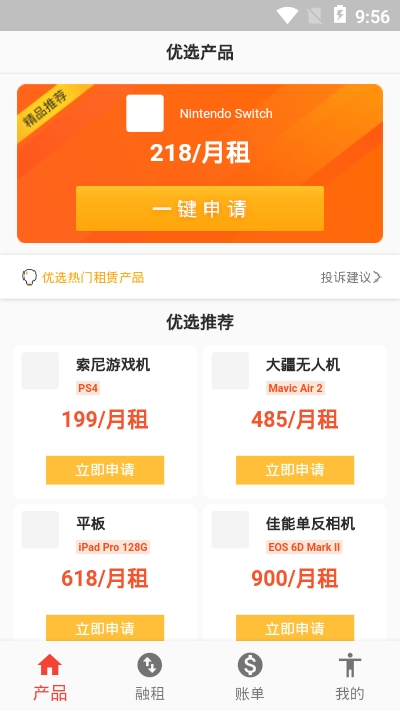 融租优品app官网版图3