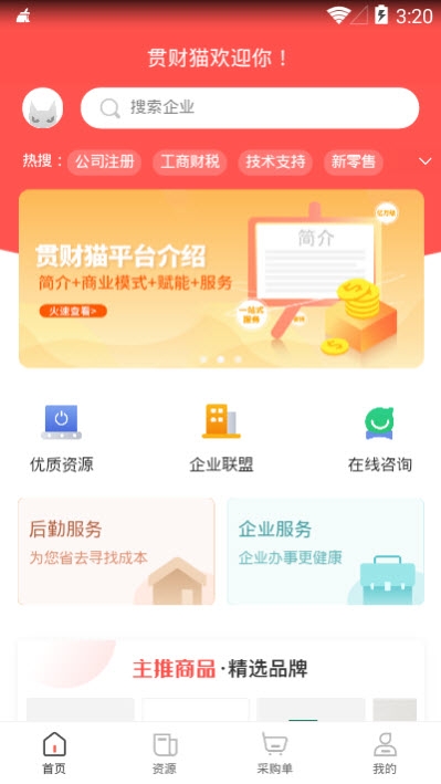 贯财猫app手机版图1