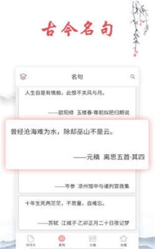 唐诗古诗词app官方版图2