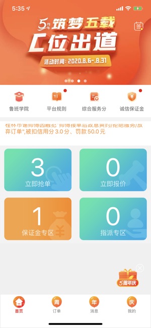 鲁班下单app图1