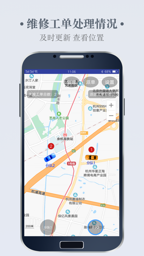 电力指挥app官方版图2