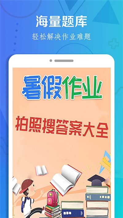 作业搜题大全app图片1