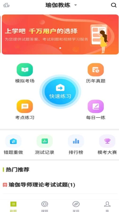 瑜伽教练题库app官方版图1