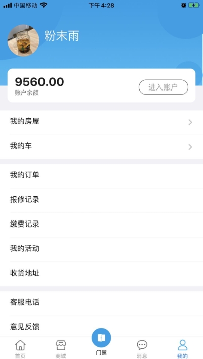 丰烁邻里app图片1