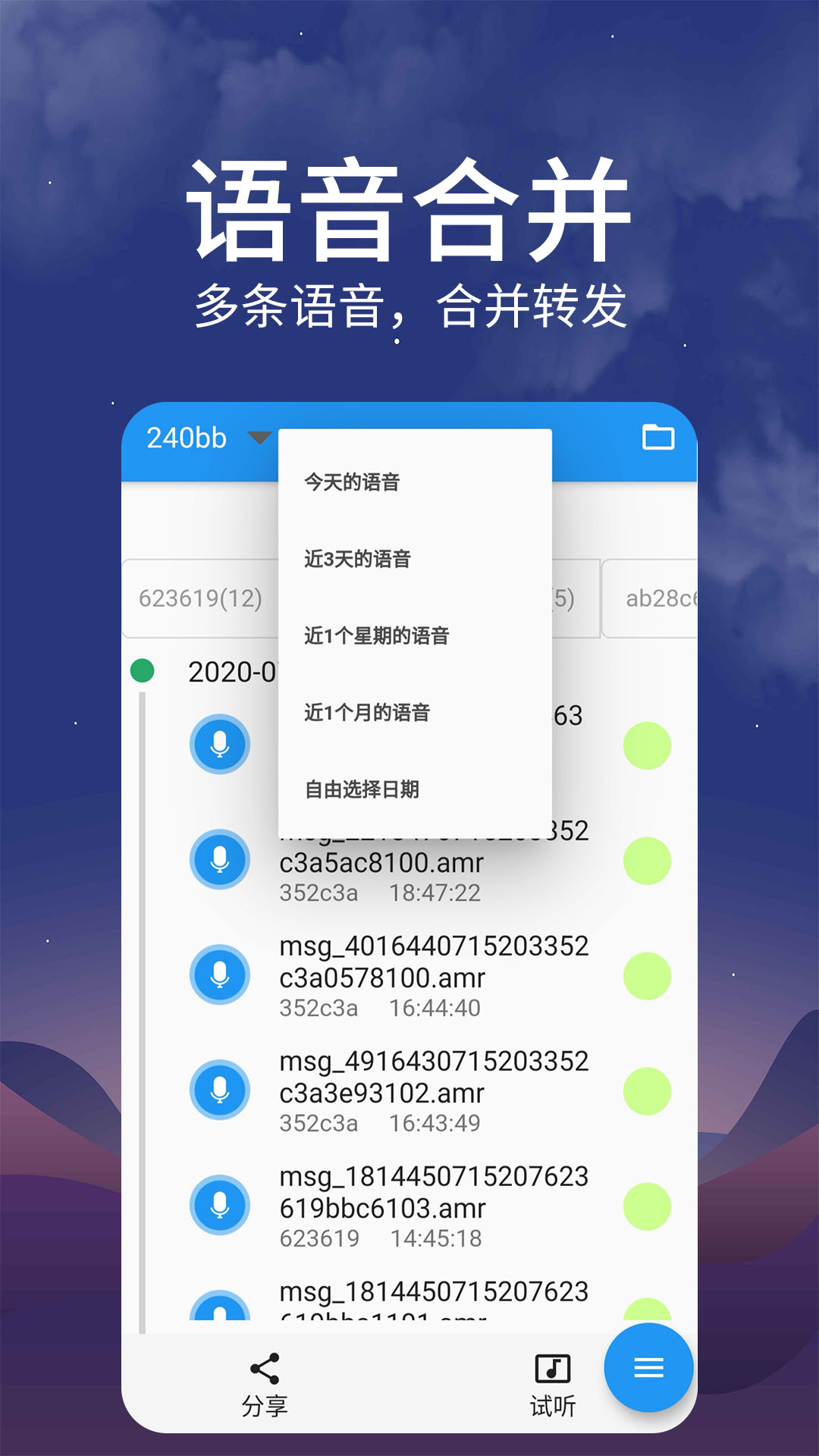 微商转发语音软件app手机版图1