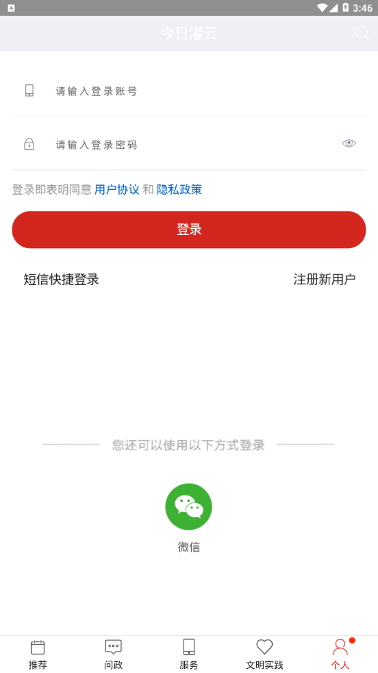今日灌云app图片1