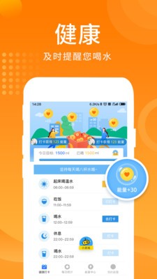 多多喝水提醒app官方版图2