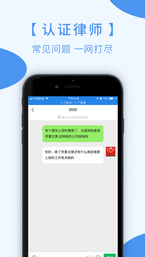 三六九法律咨询app手机版图3