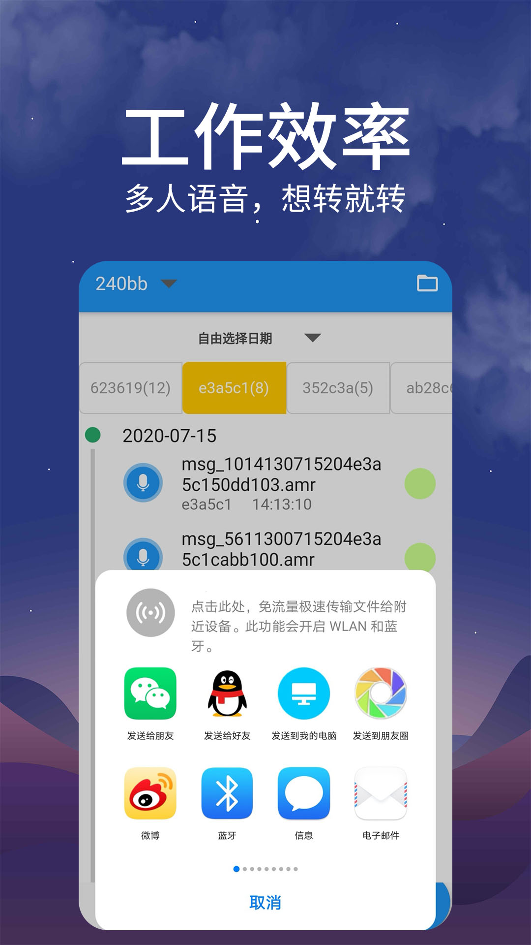 微商转发语音软件app手机版图3