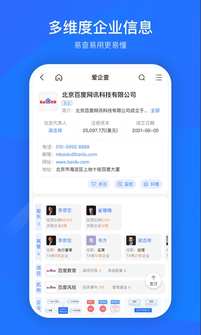 爱企查app图2