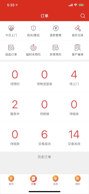 鲁班下单app图2